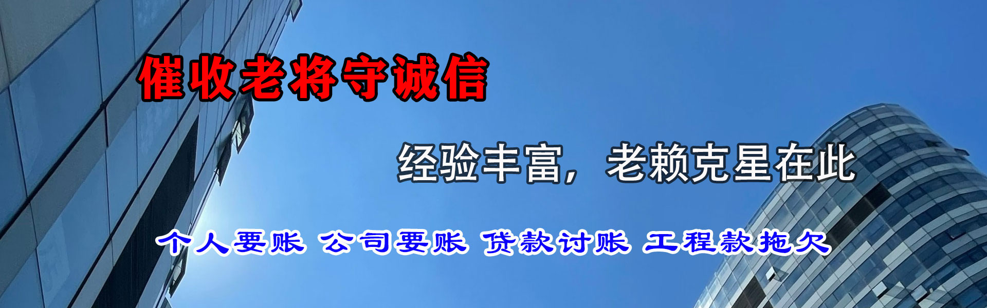 点军清债公司